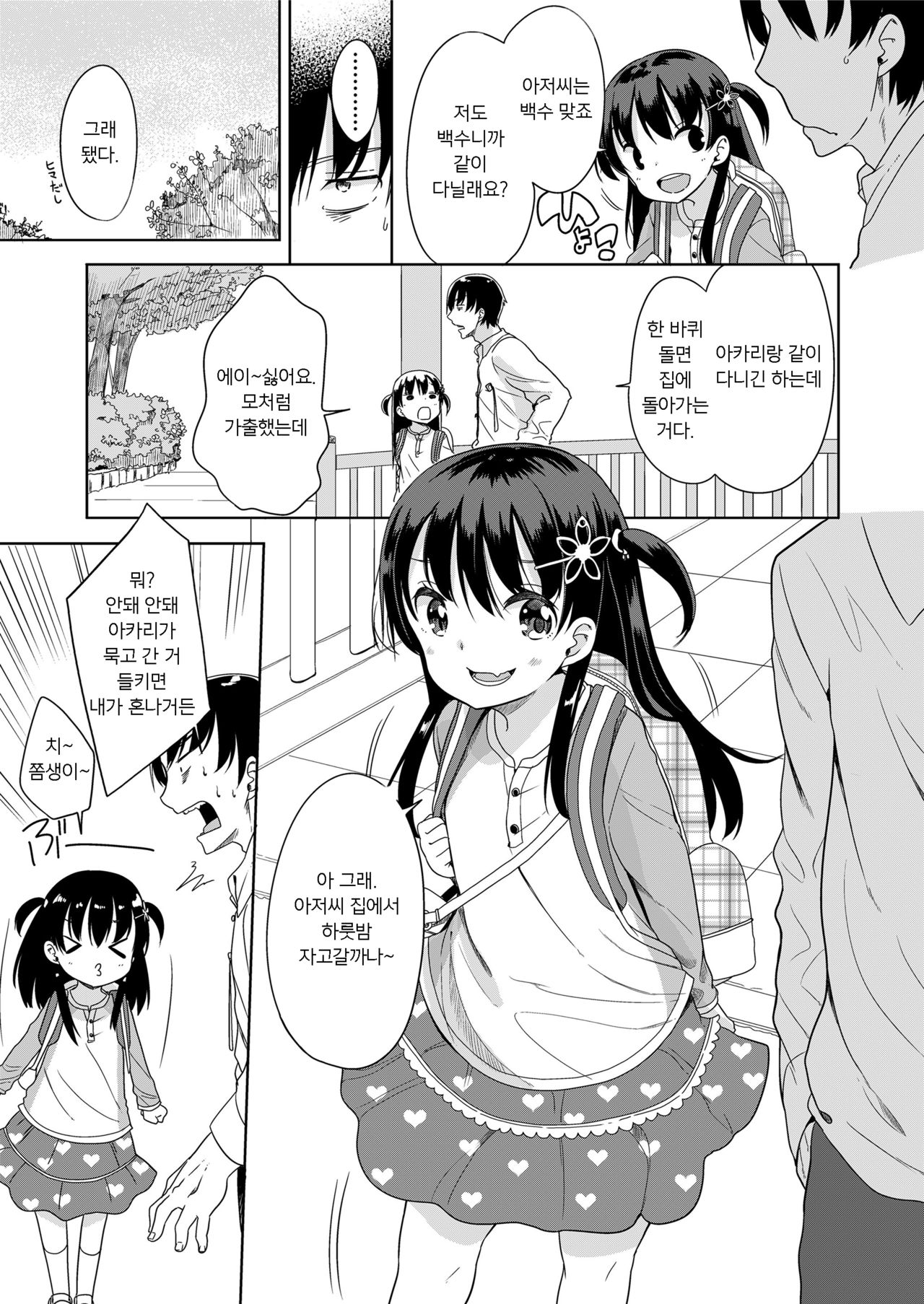 Kaisha Sabottara Loli Bitch to Deatta Ken | 회사 쨌더니 로리빗치를 만난 이야기 page 3 full