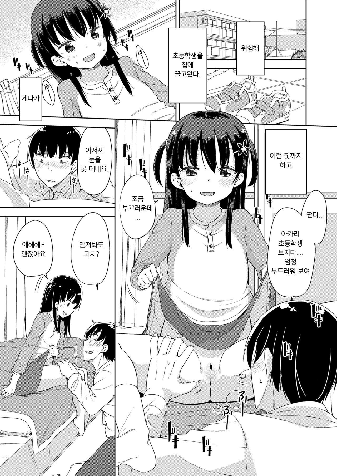 Kaisha Sabottara Loli Bitch to Deatta Ken | 회사 쨌더니 로리빗치를 만난 이야기 page 7 full