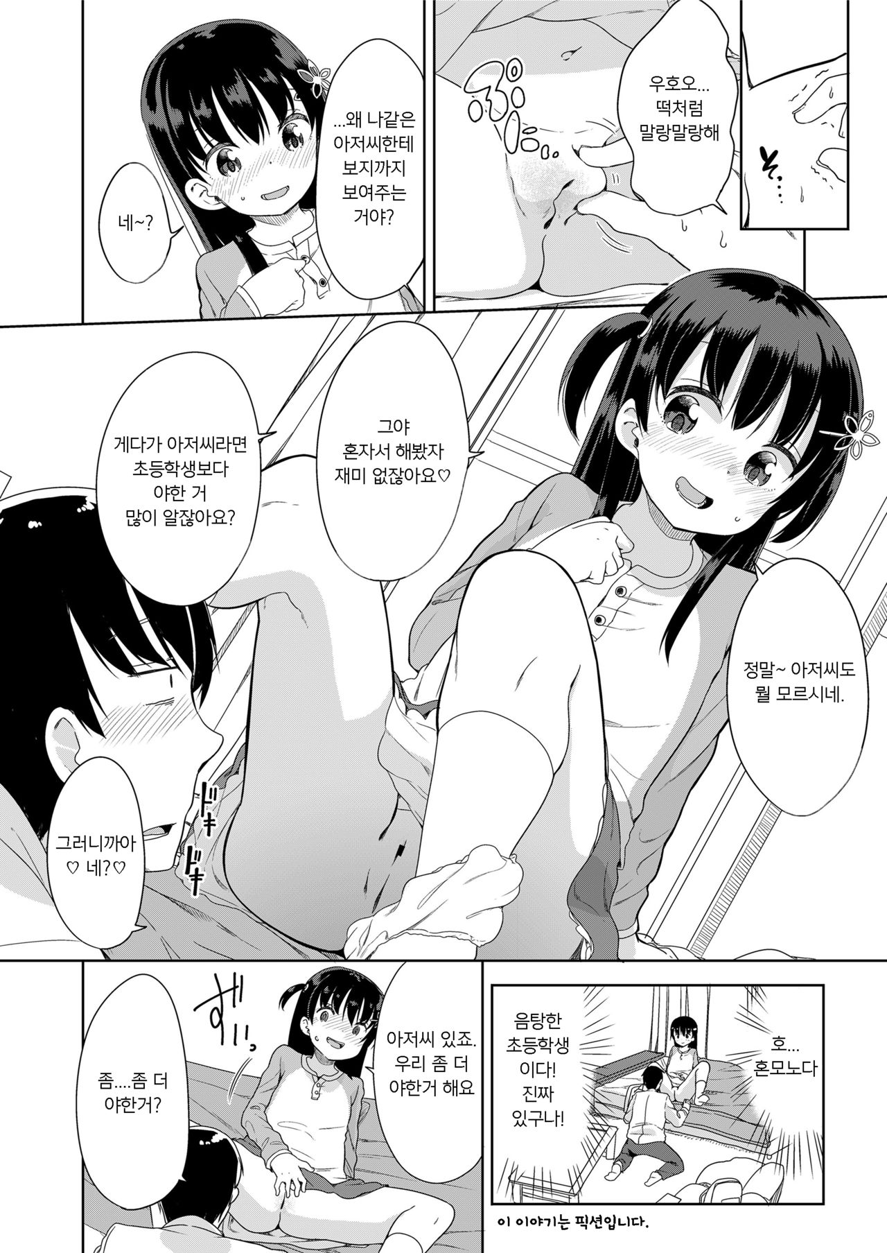 Kaisha Sabottara Loli Bitch to Deatta Ken | 회사 쨌더니 로리빗치를 만난 이야기 page 8 full
