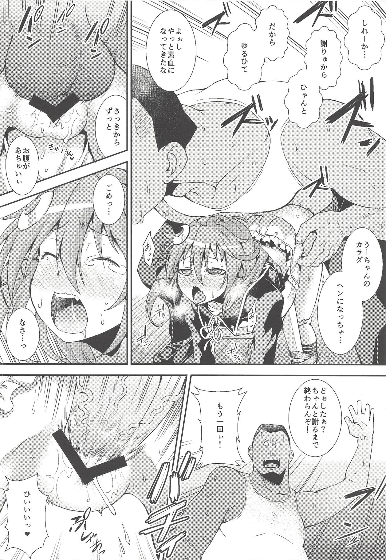 U-chan, "Gomennasai" wa? page 7 full