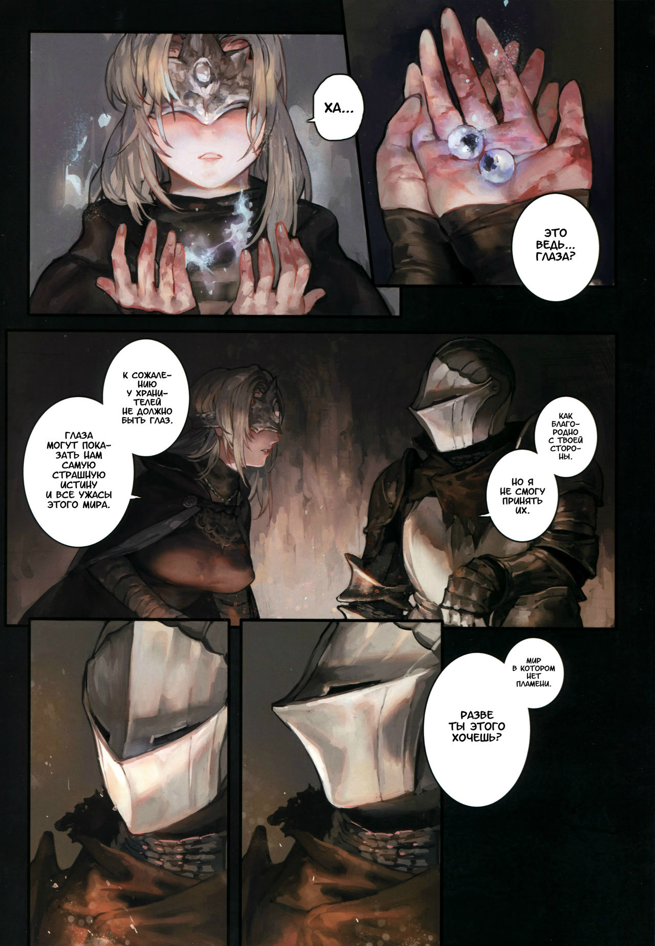 Dark Desire | Тёмные Желания page 7 full
