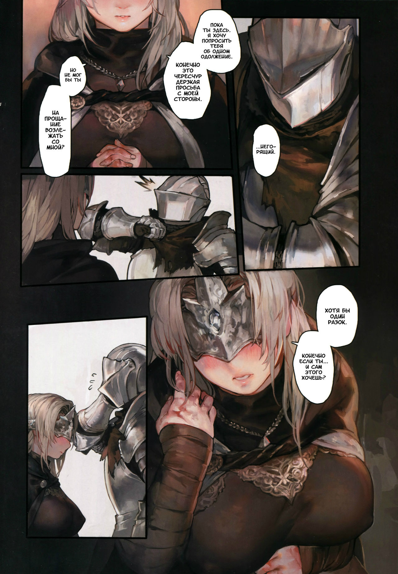 Dark Desire | Тёмные Желания page 9 full