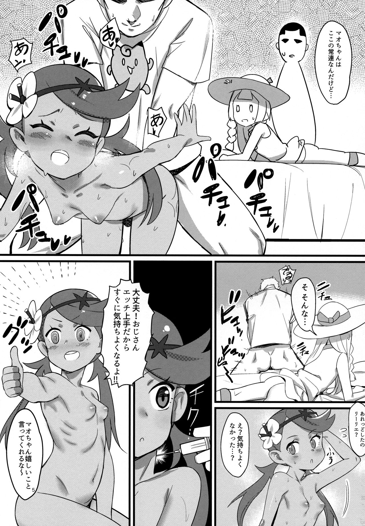 Alola Fever!!! page 4 full