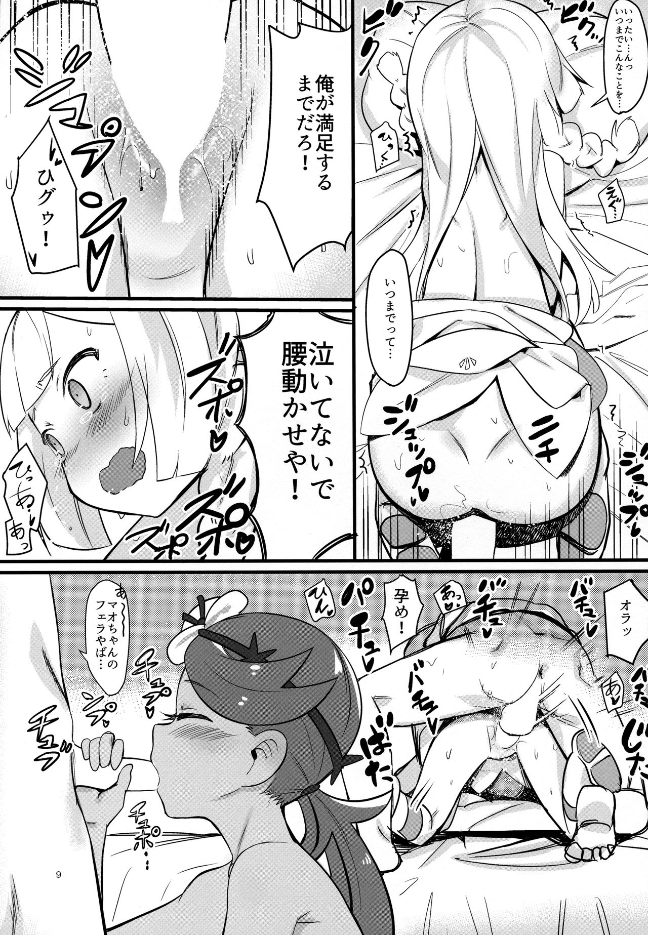 Alola Fever!!! page 8 full