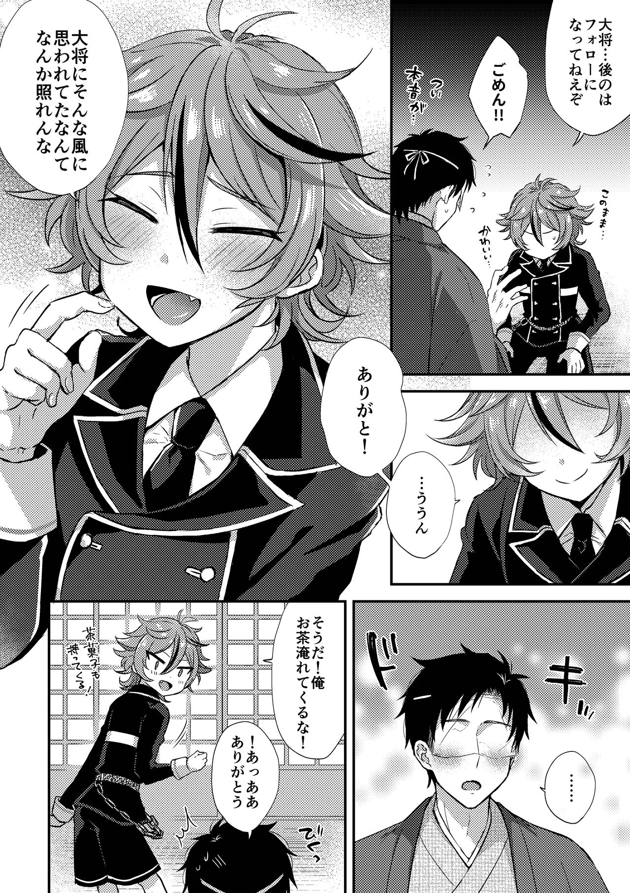SaniGoto Naresome + Hajimete no! page 6 full