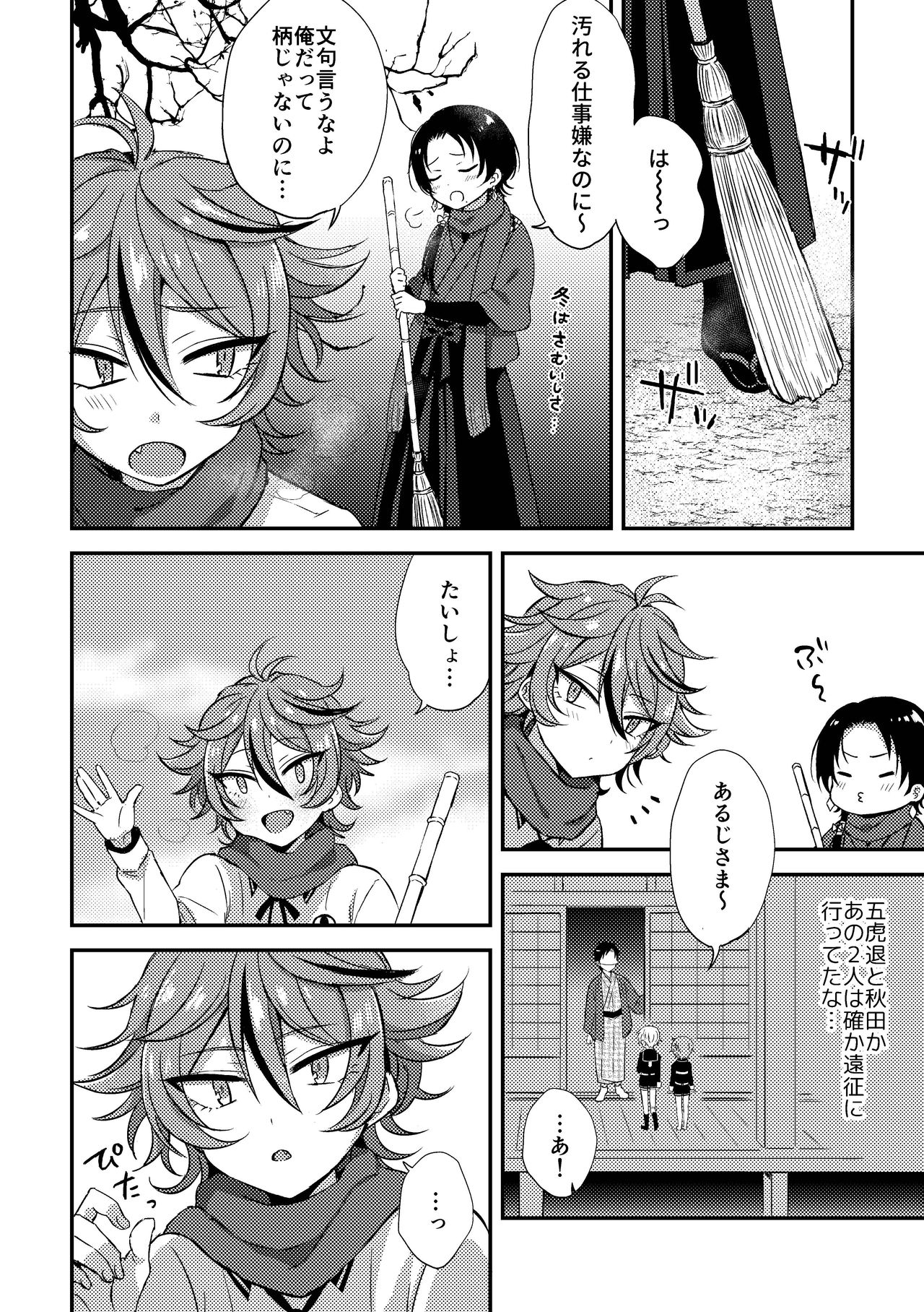 SaniGoto Naresome + Hajimete no! page 8 full