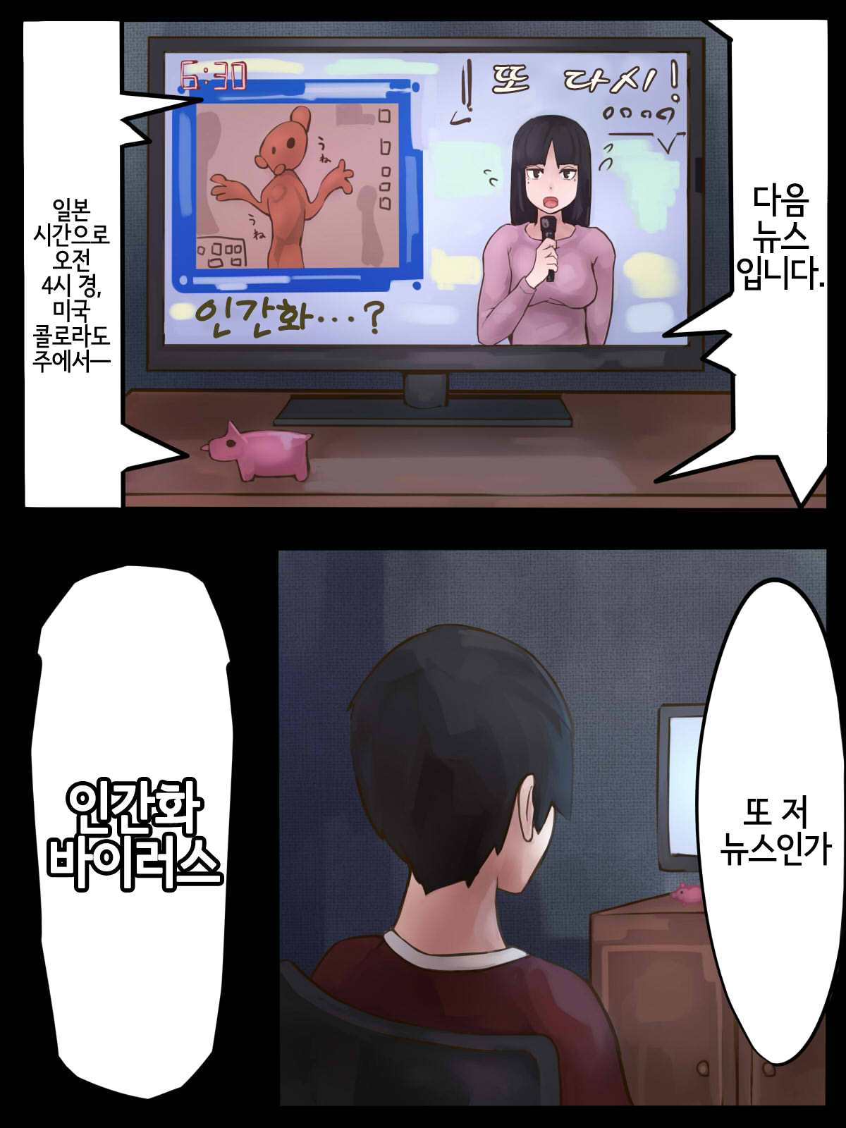 カマキリとせっくす ーヒト化ウイルス感染報告記録ー page 2 full
