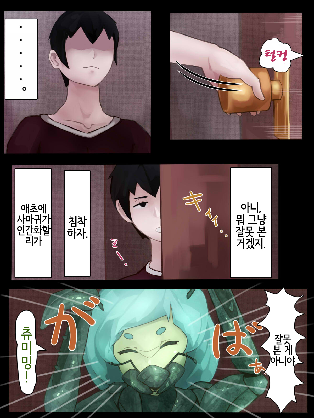 カマキリとせっくす ーヒト化ウイルス感染報告記録ー page 5 full
