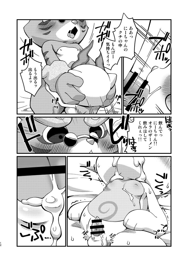 Inaka Kemono, Jikyuu 540 Yen page 4 full