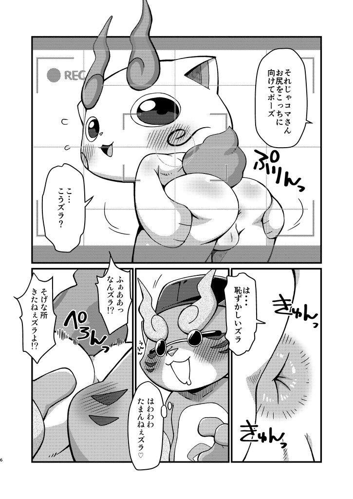 Inaka Kemono, Jikyuu 540 Yen page 5 full