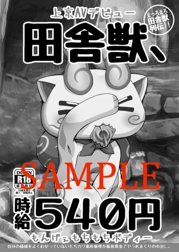 Inaka Kemono, Jikyuu 540 Yen cover