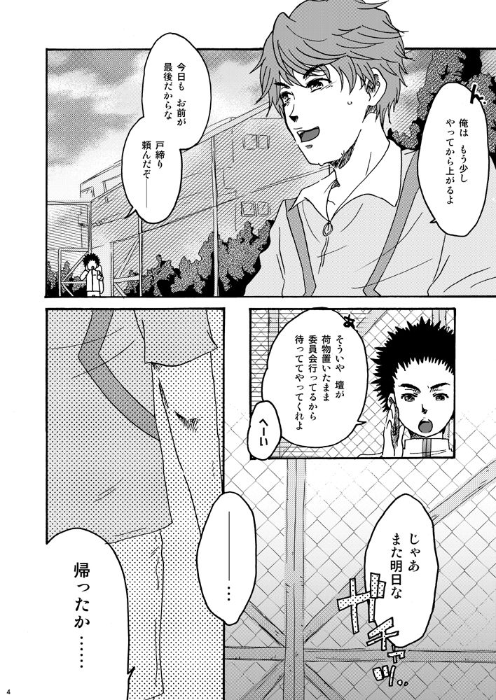 Necchuu Chiiku page 3 full
