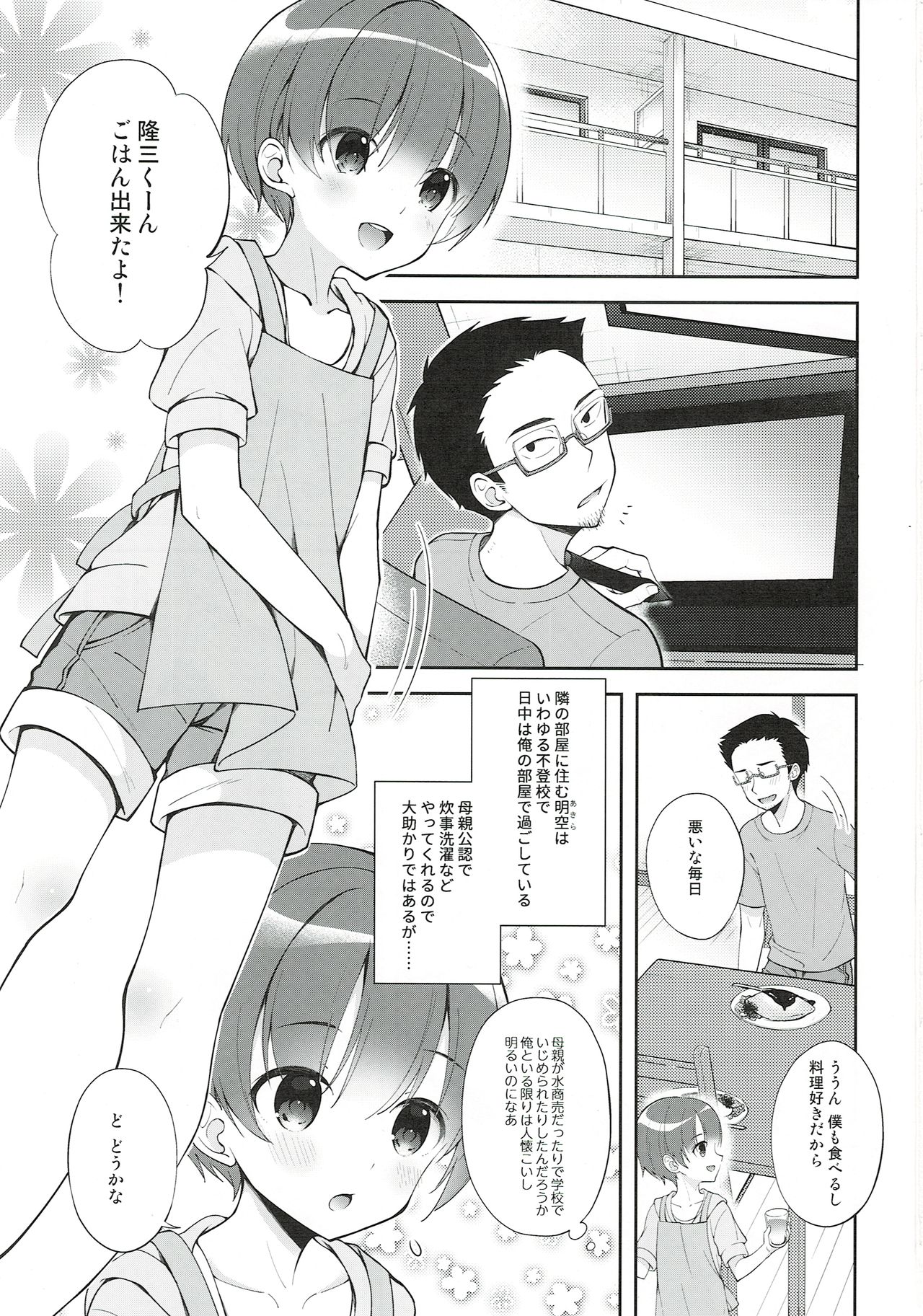 Gohoushi Assistant Akira-kun page 3 full