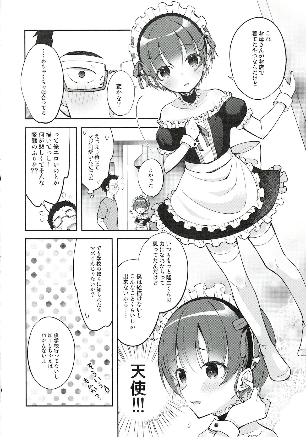 Gohoushi Assistant Akira-kun page 6 full