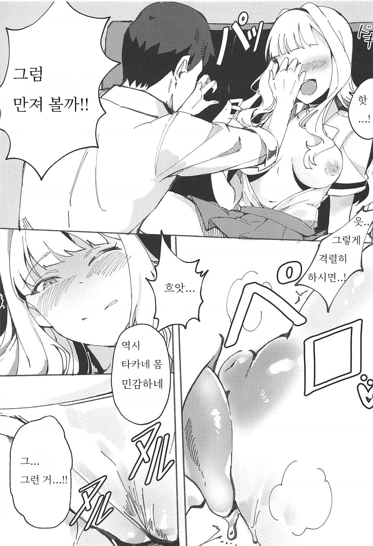Himitsu Tomodachi Takane 3 page 8 full