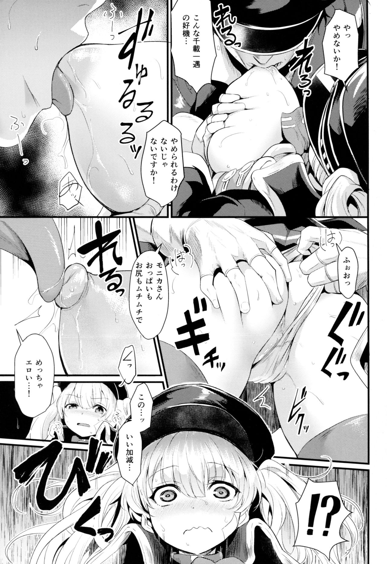 Chitsujo Trouble page 10 full