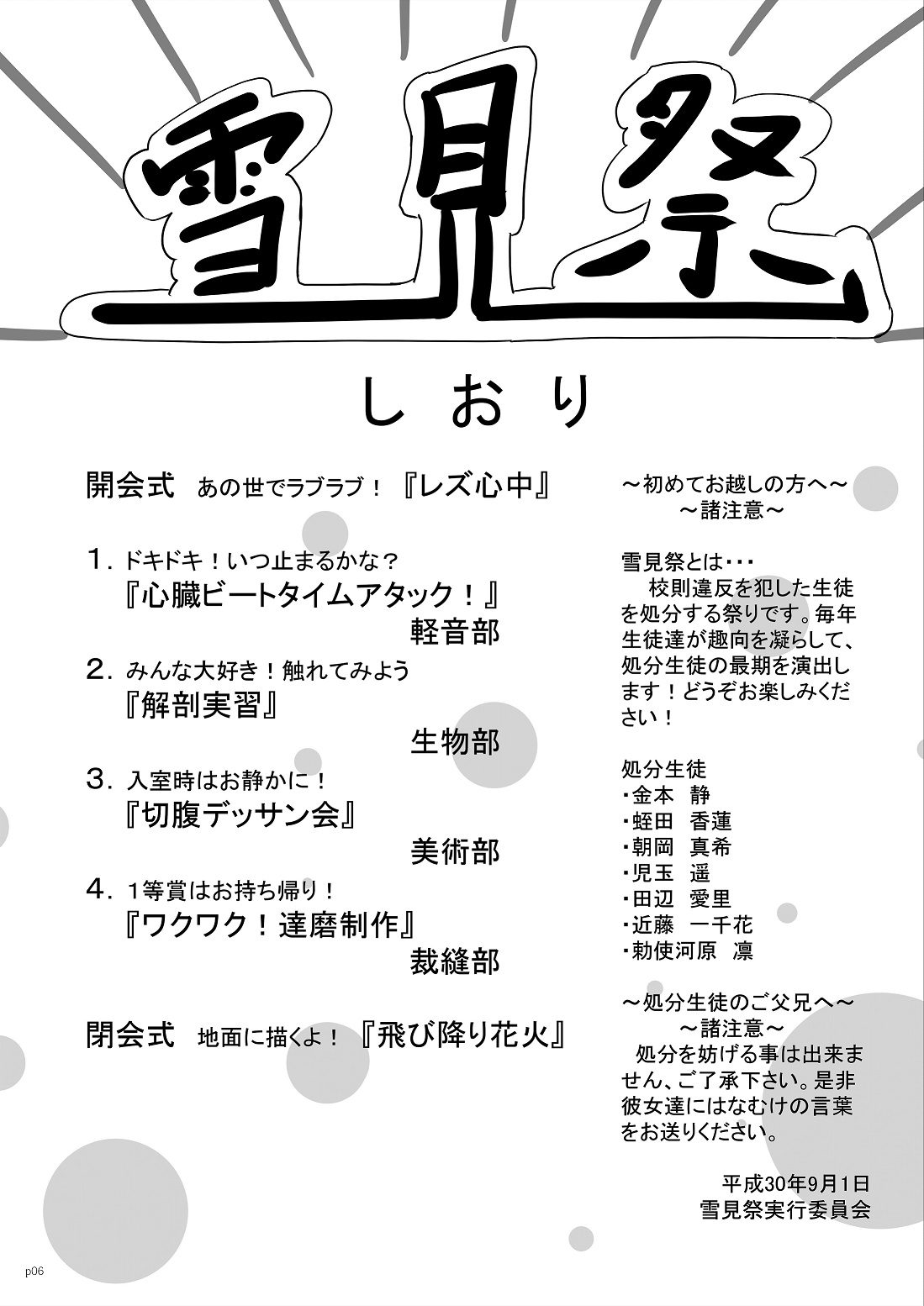 Yukisuke Sakuhinshuu 2 Shobunsai page 6 full