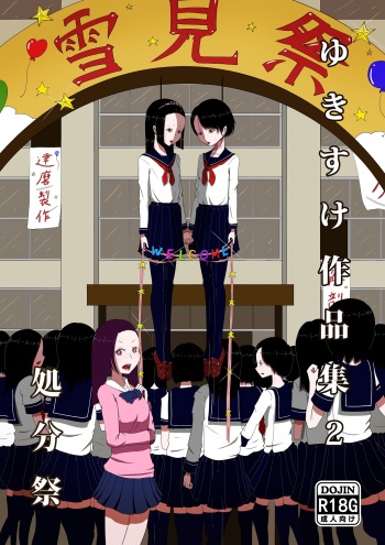 Yukisuke Sakuhinshuu 2 Shobunsai cover