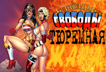 Freedom Stars Prison Heat cover