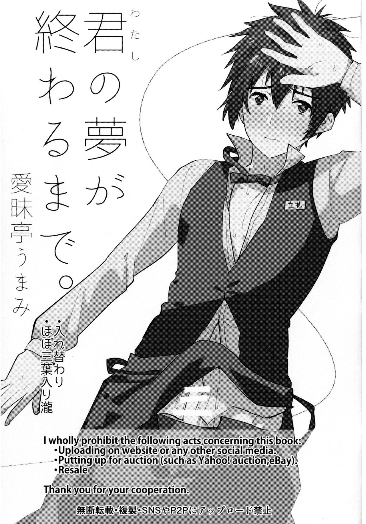 Watashi no Yume ga Owaru made. page 3 full