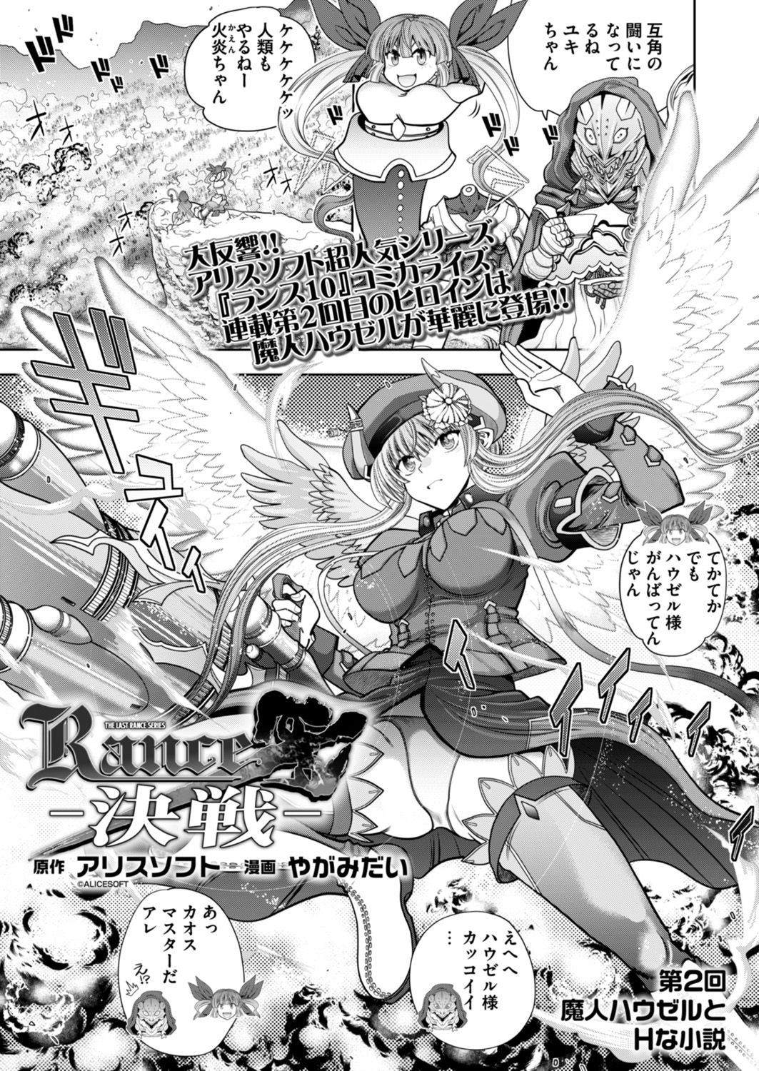 Rance 10 -Kessen- Chapter 002 page 1 full