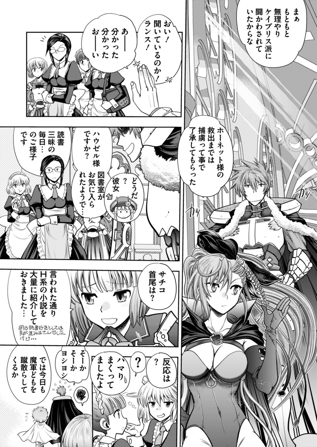 Rance 10 -Kessen- Chapter 002 page 4 full