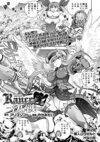 Rance 10 -Kessen- Chapter 002 cover