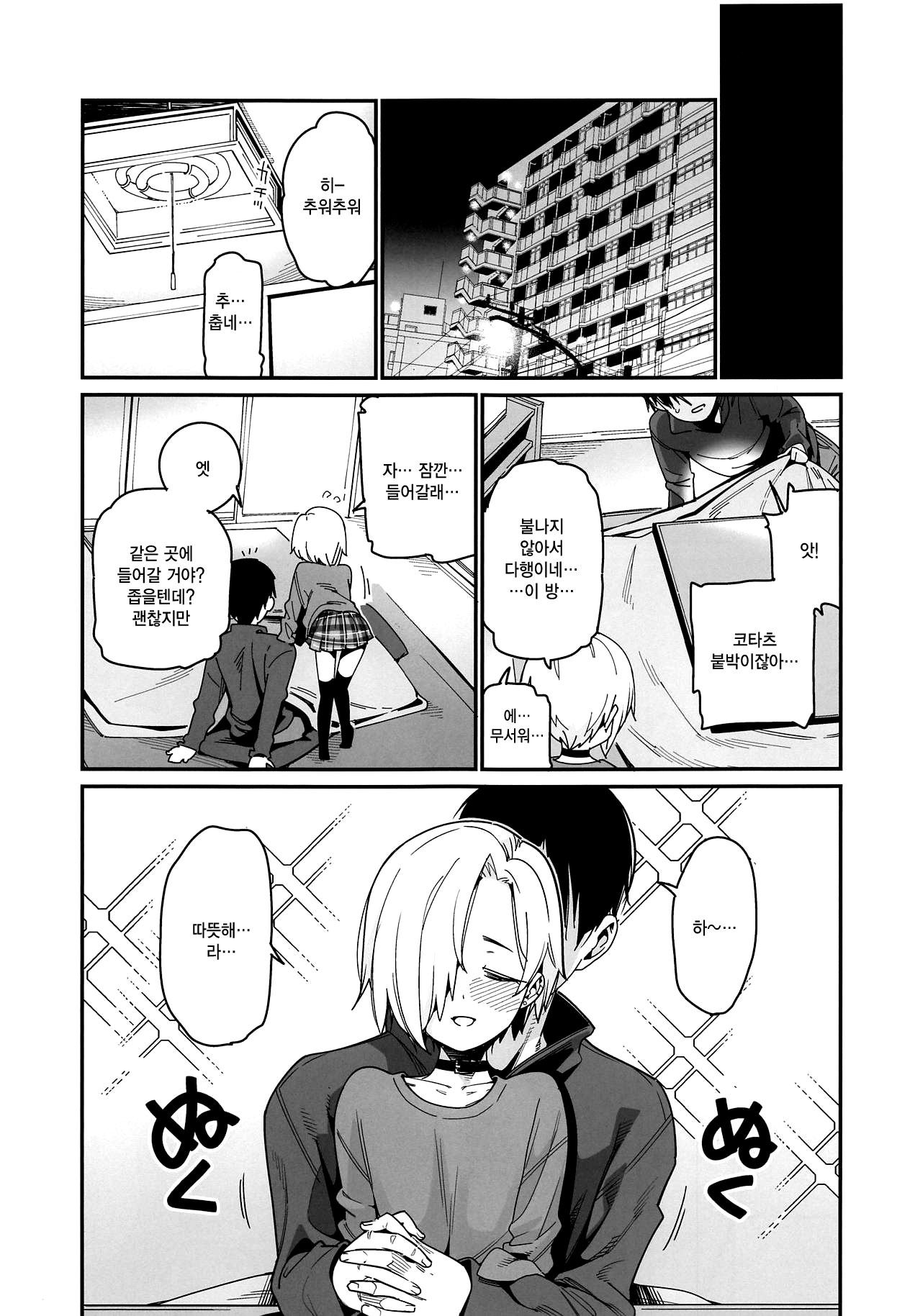 Koume to Atatamaru. | 코우메와 따뜻해지다. page 4 full