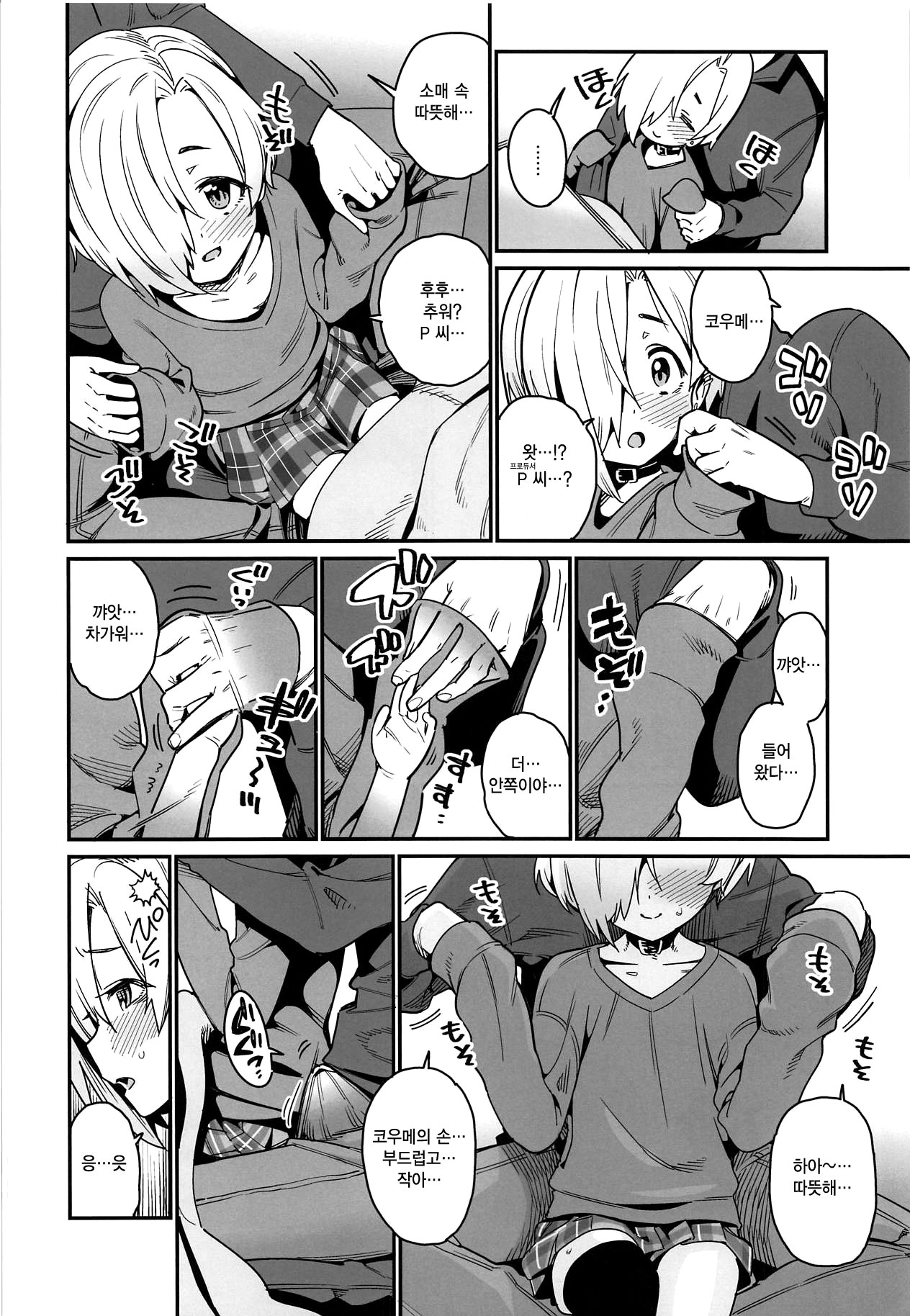 Koume to Atatamaru. | 코우메와 따뜻해지다. page 5 full