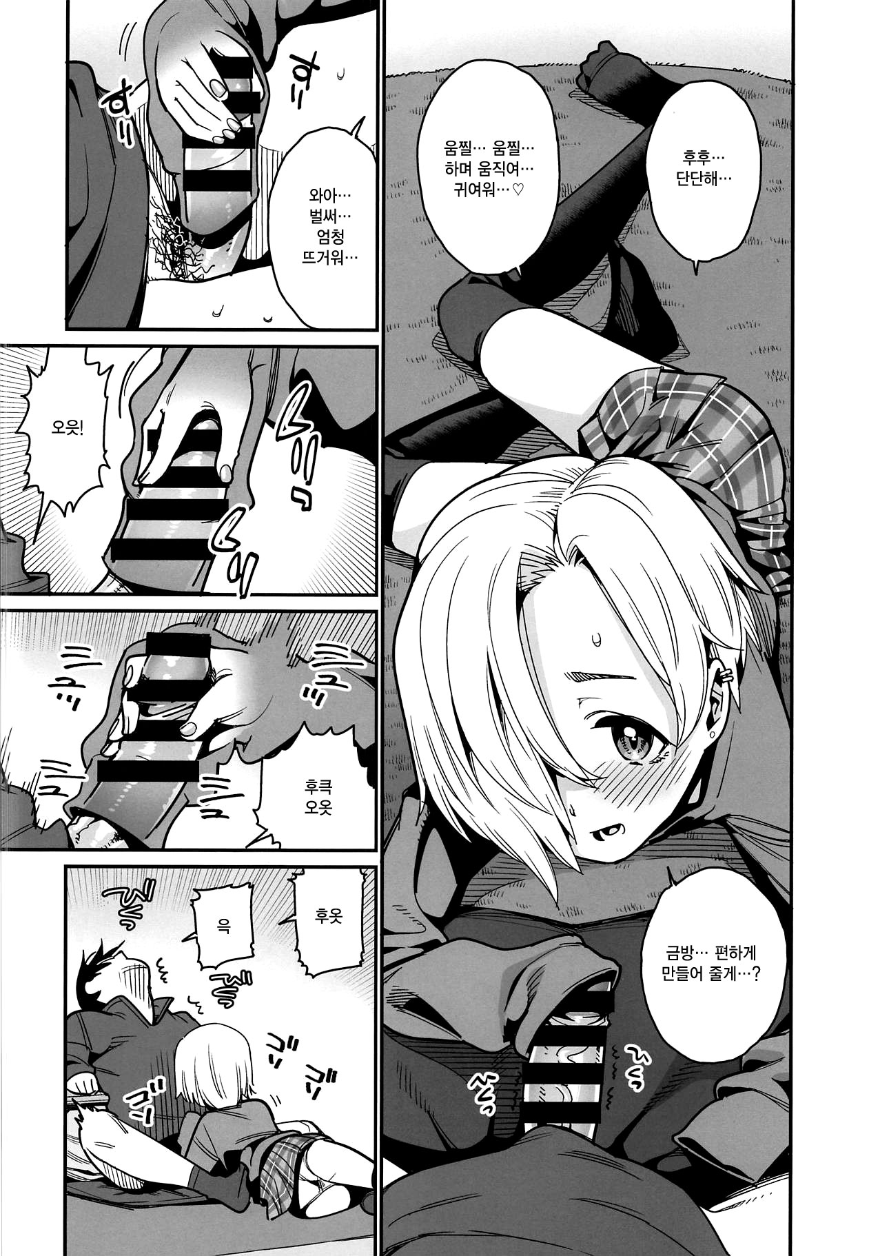 Koume to Atatamaru. | 코우메와 따뜻해지다. page 7 full