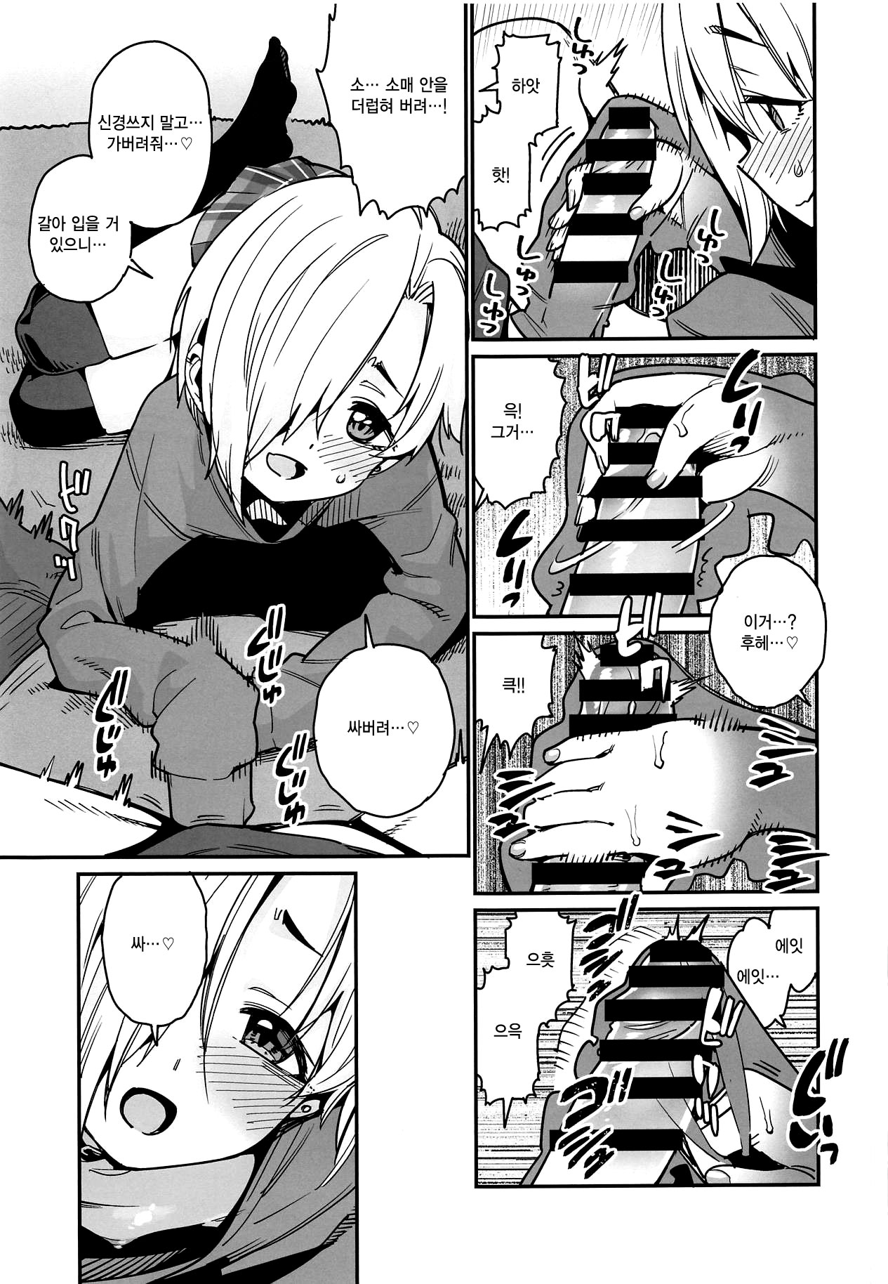 Koume to Atatamaru. | 코우메와 따뜻해지다. page 8 full