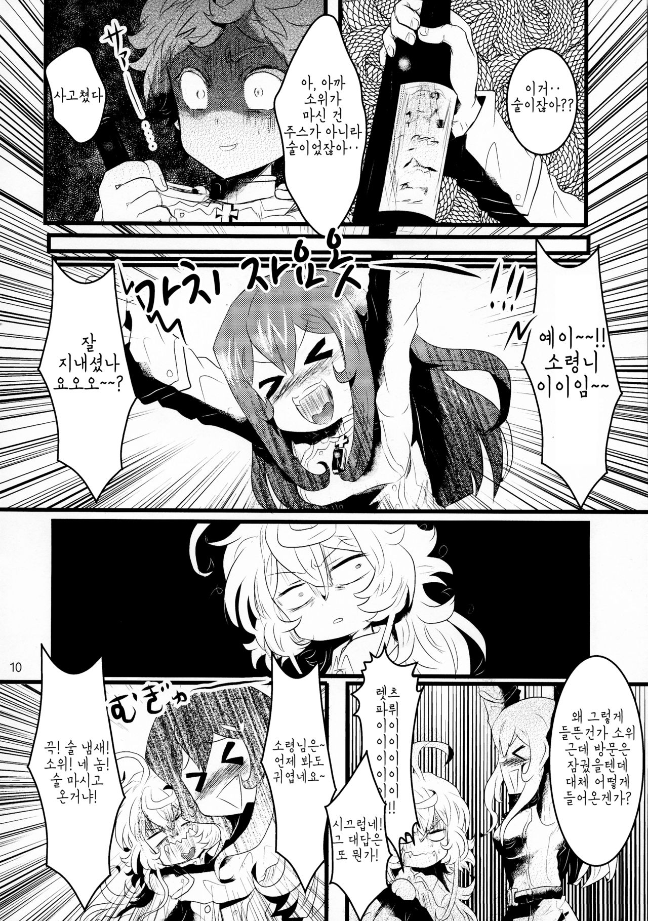 Youjo Funtou-ki 3 | 유녀분투기3 page 10 full