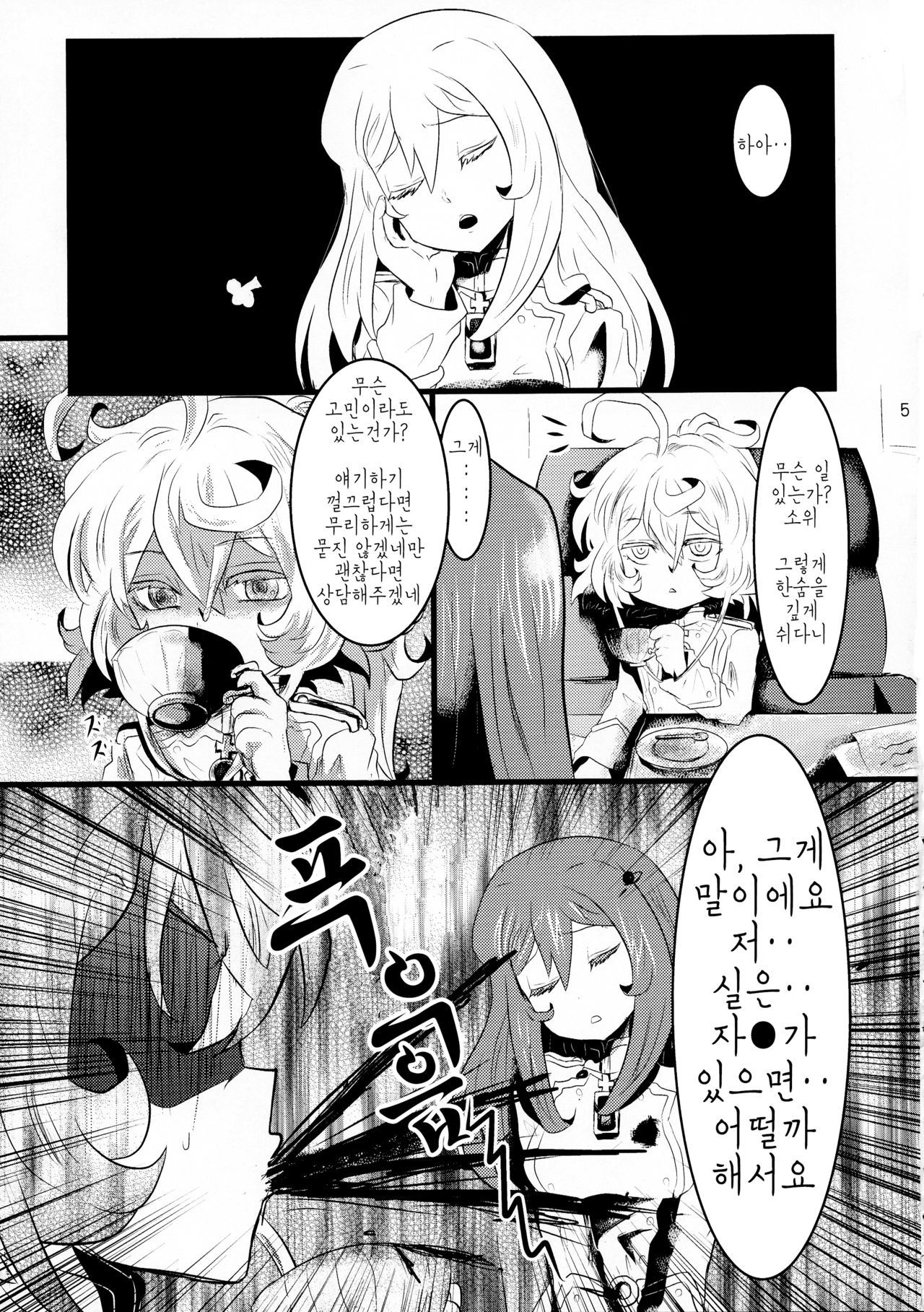 Youjo Funtou-ki 3 | 유녀분투기3 page 5 full