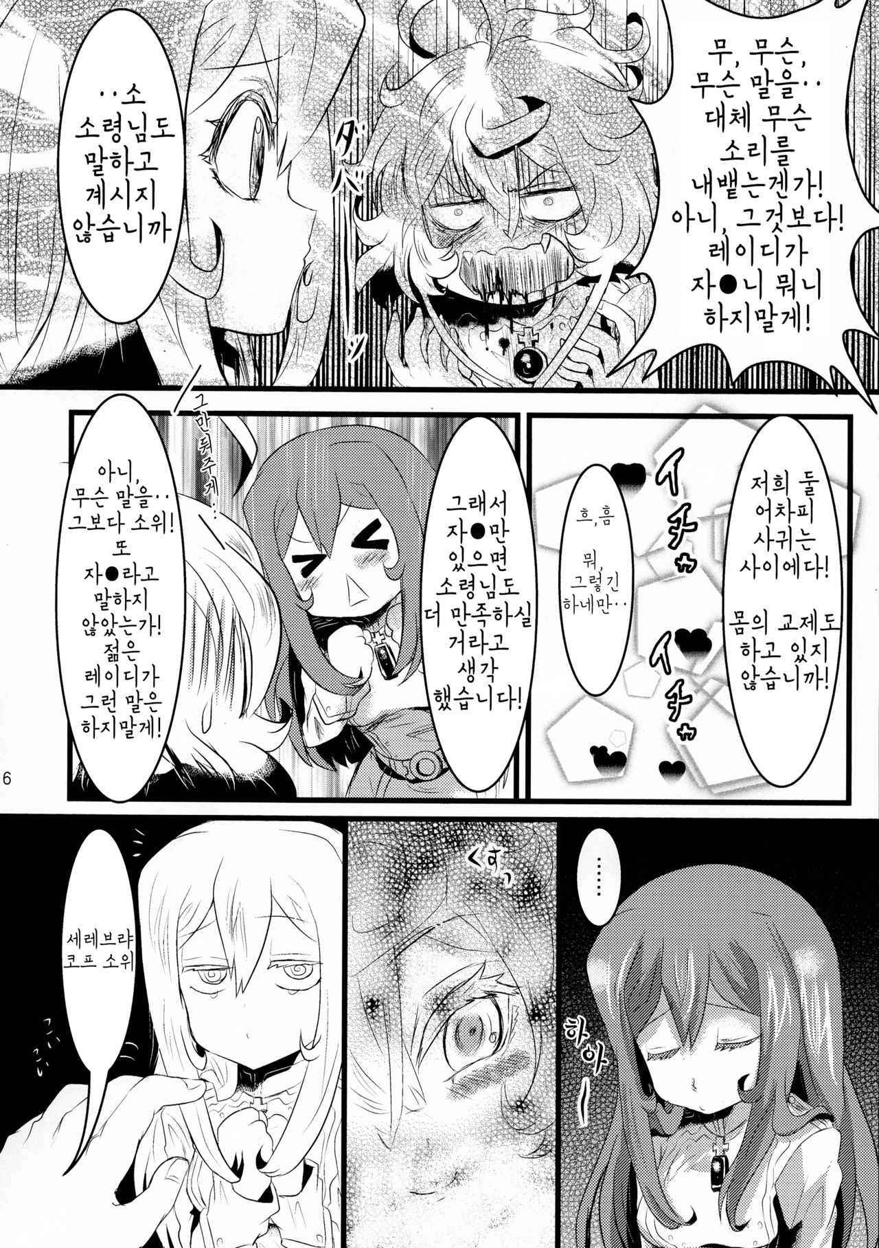 Youjo Funtou-ki 3 | 유녀분투기3 page 6 full