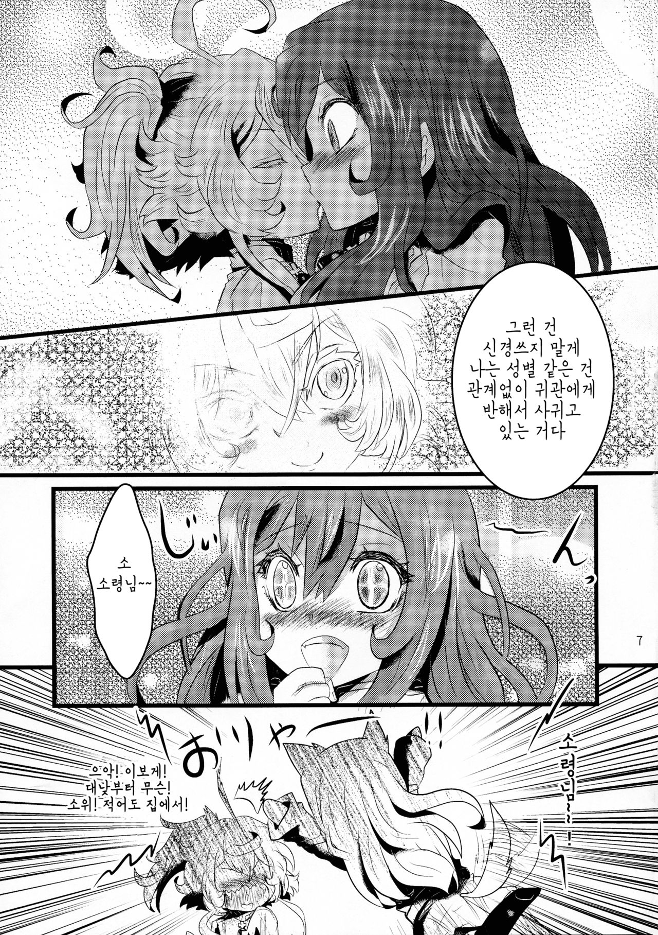 Youjo Funtou-ki 3 | 유녀분투기3 page 7 full