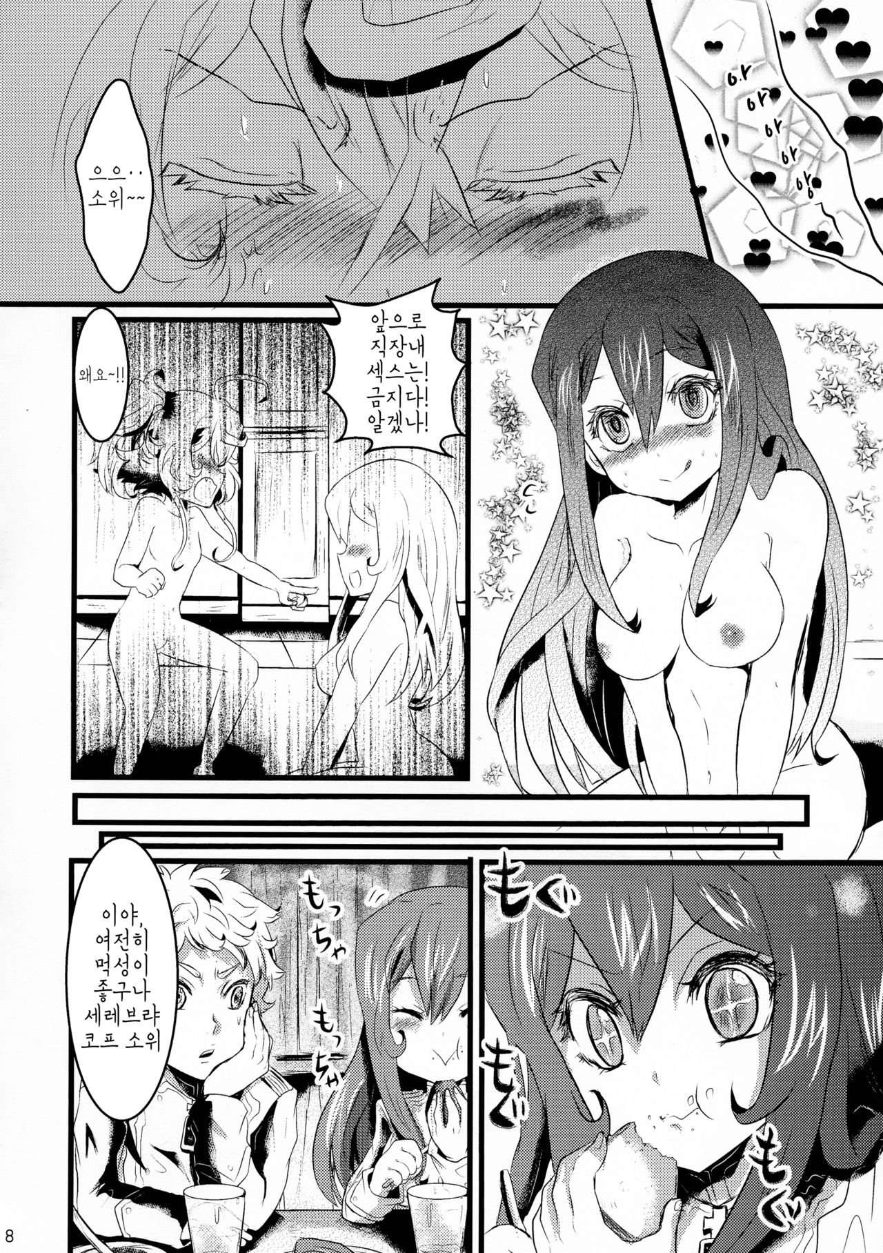 Youjo Funtou-ki 3 | 유녀분투기3 page 8 full