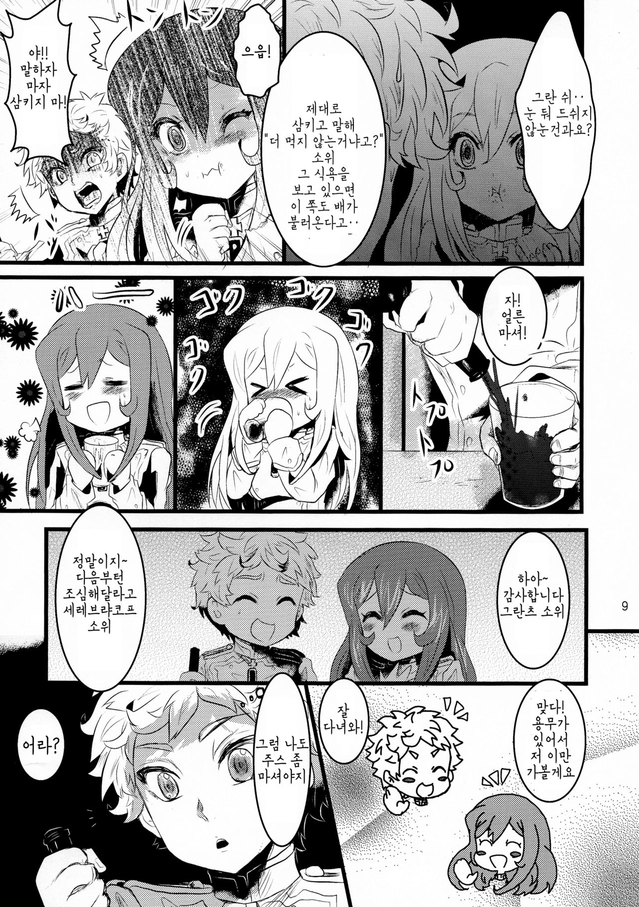 Youjo Funtou-ki 3 | 유녀분투기3 page 9 full