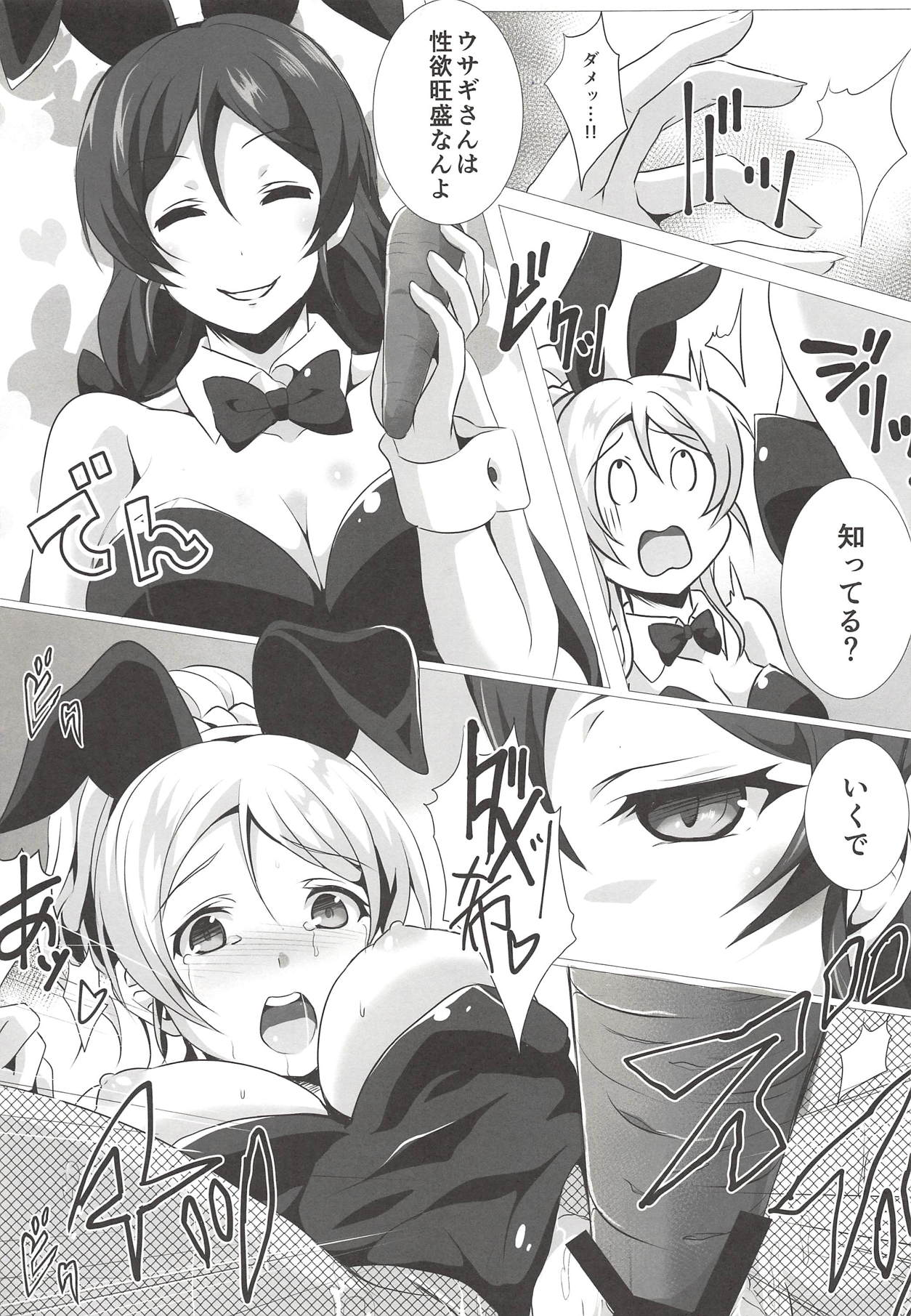 BunnyFes!! page 6 full