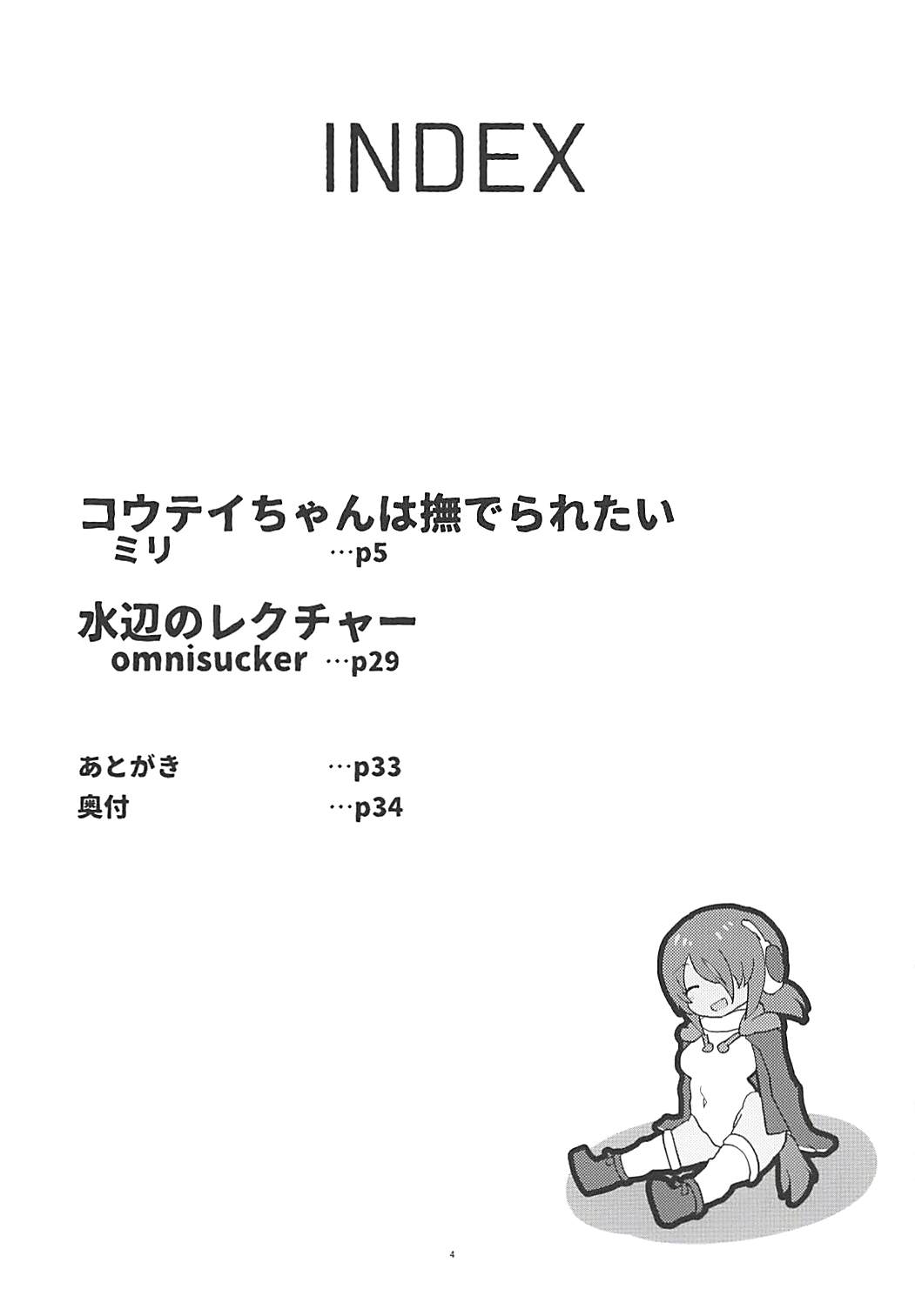 Koutei-chan wa Naderaretai page 3 full