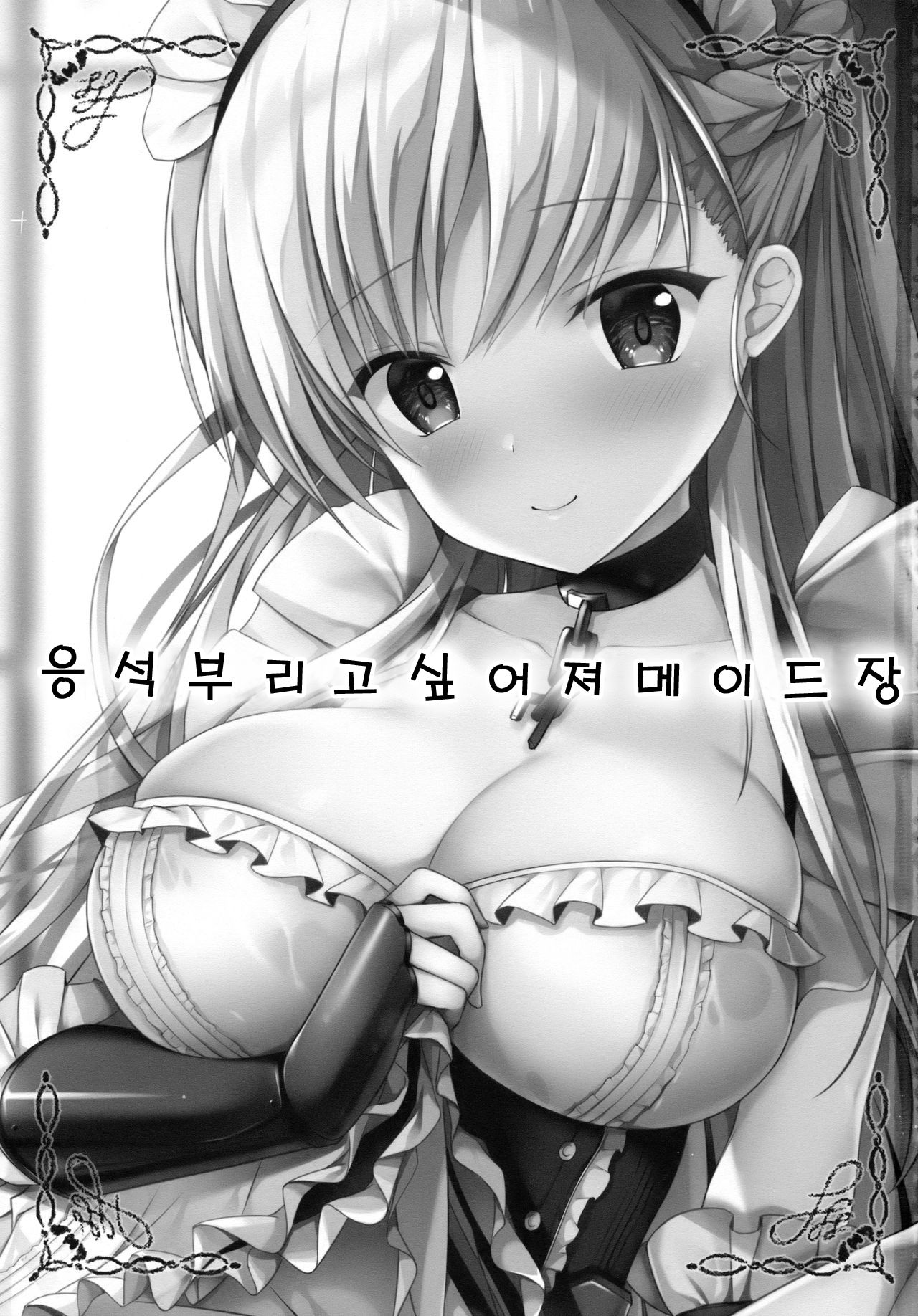 Amaetaku Naru Maid-chou | 응석부리고싶어져 메이드장 page 2 full