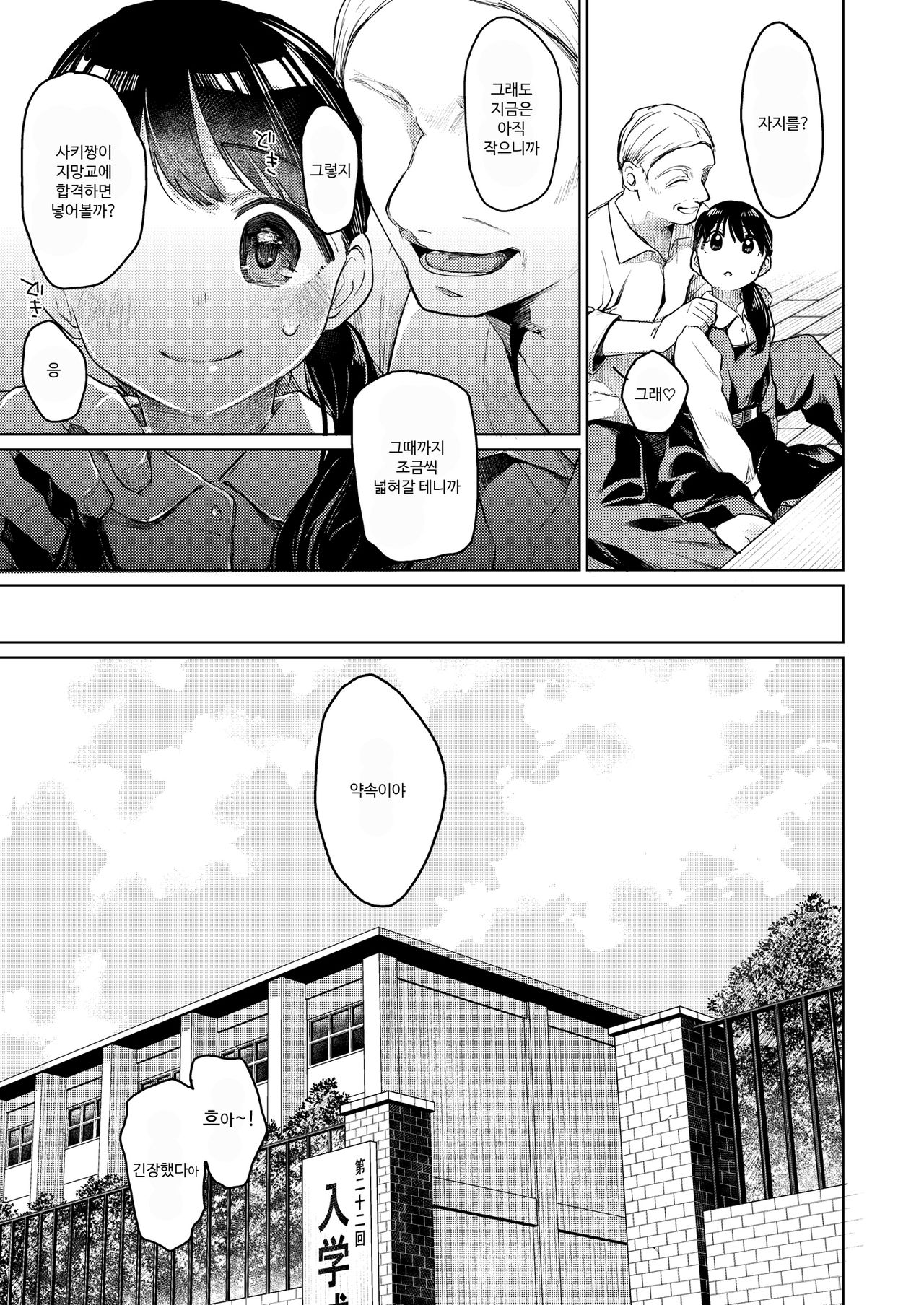 Oji-san to. page 4 full