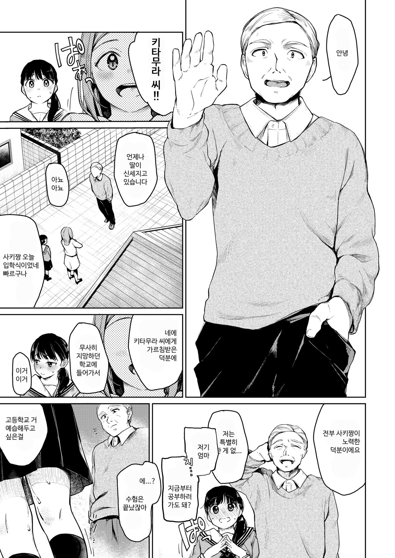 Oji-san to. page 6 full