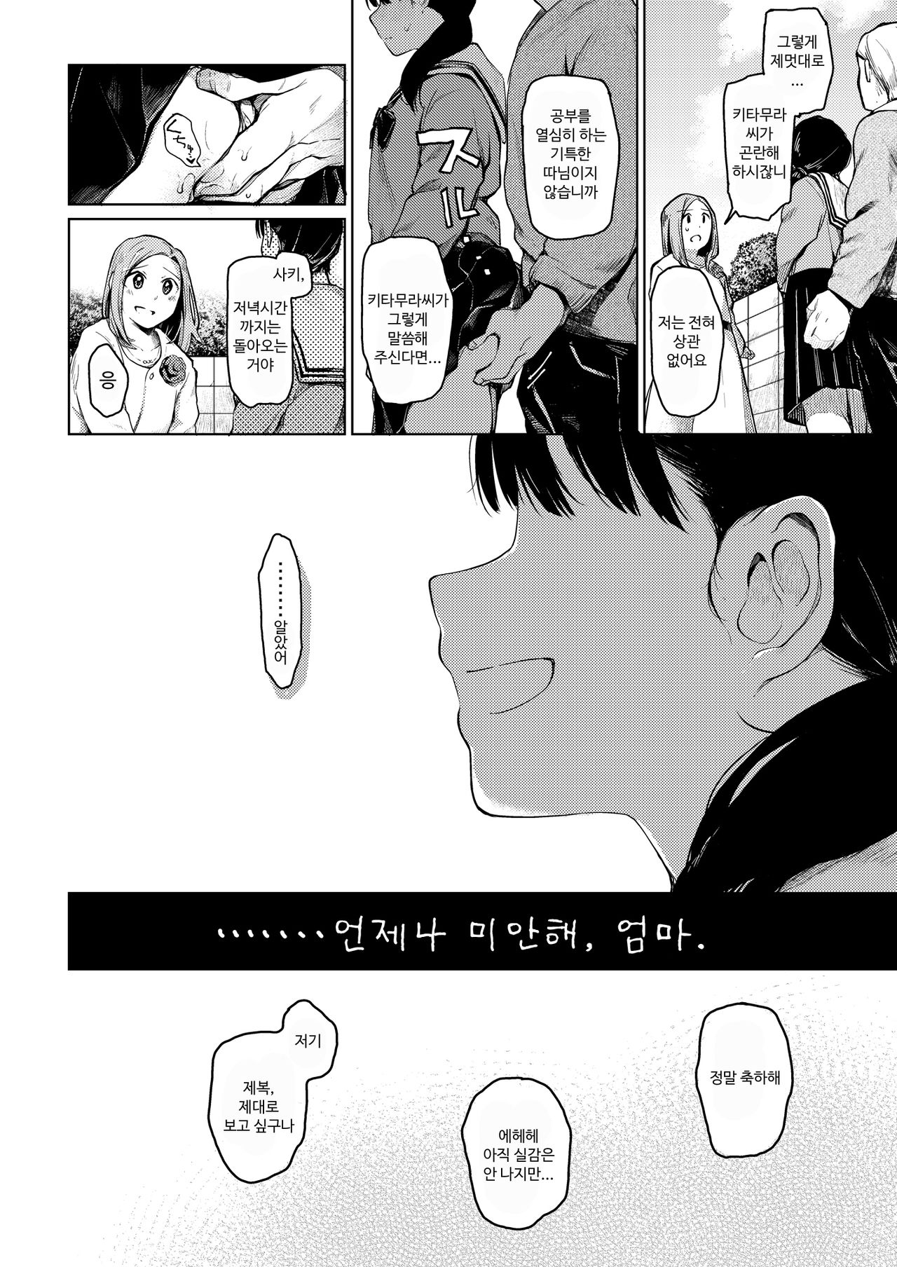Oji-san to. page 7 full
