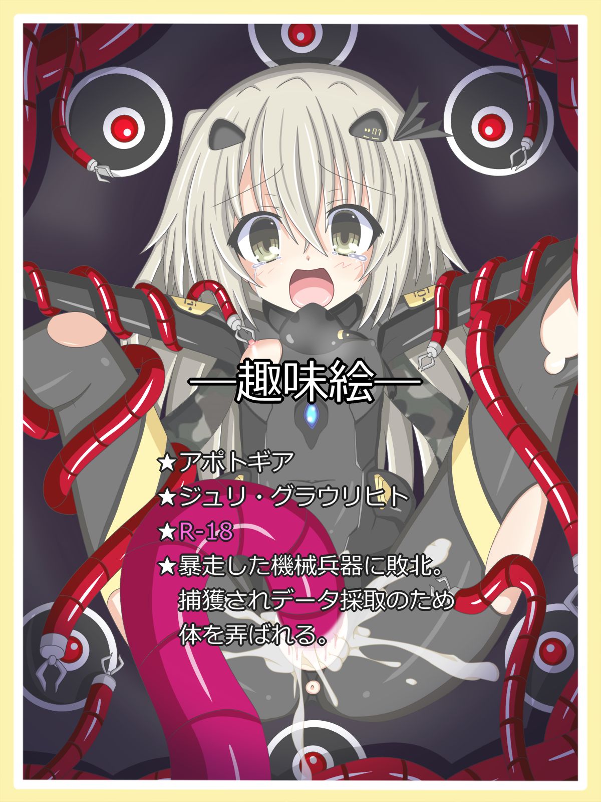 "Isshun no Yudan" ジュリ・グラウリヒト page 1 full