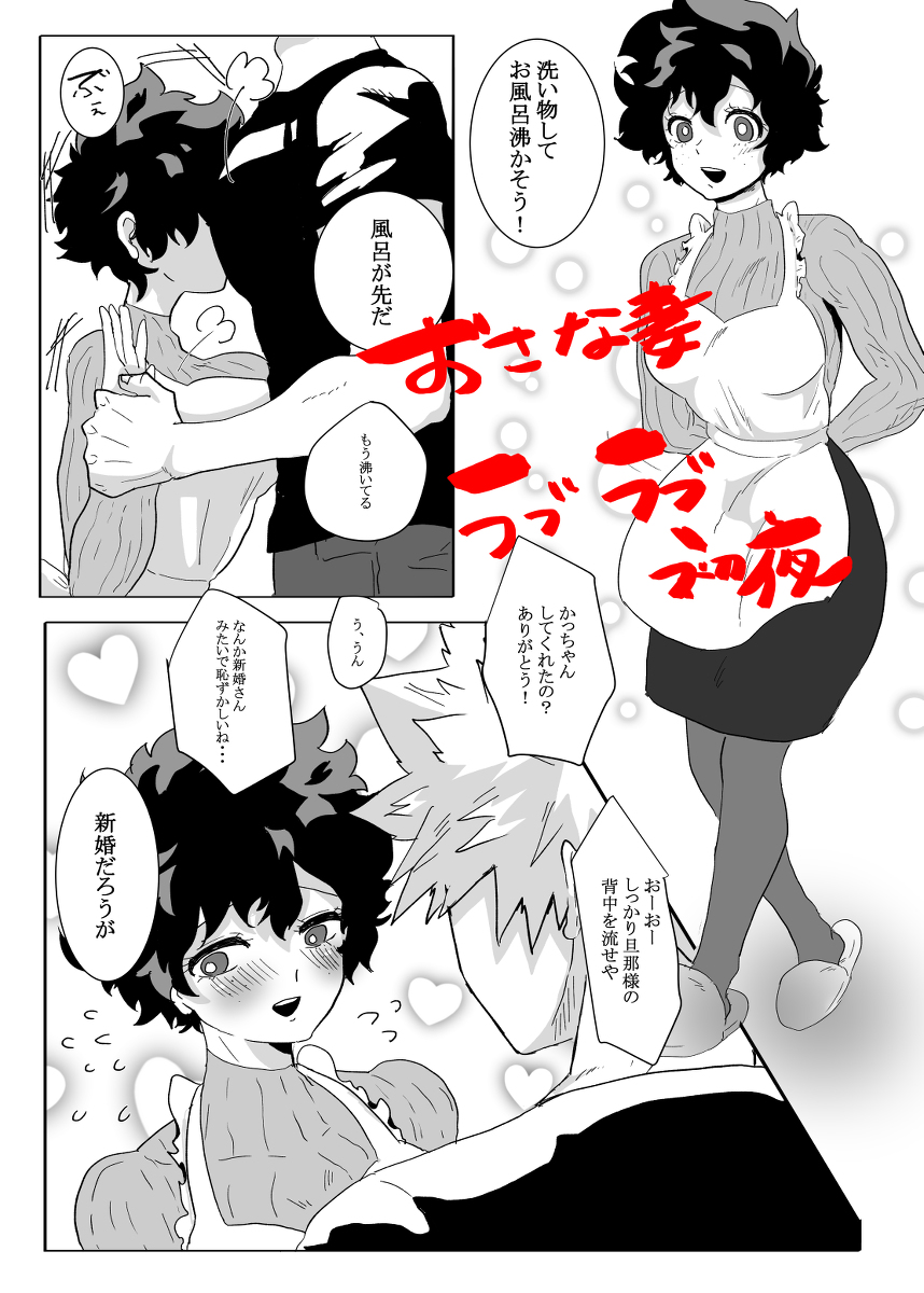 Dare ga Nanto Iou to Ashita Chikyuu ga Horobiyou to Konya Ore wa Deku o Daku page 3 full
