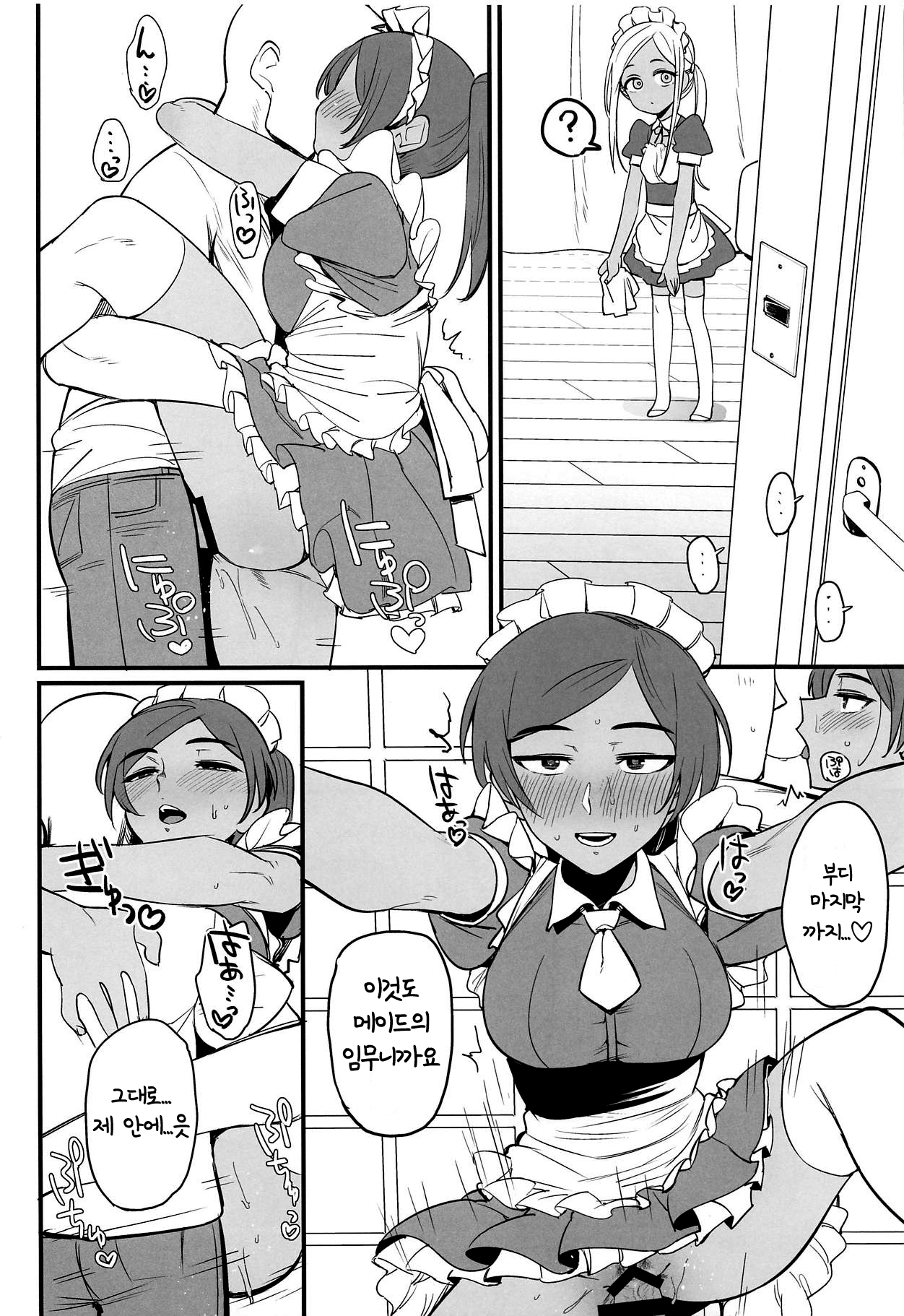 Layla-san wa Maid-san | 라이라 씨는 메이드 page 10 full