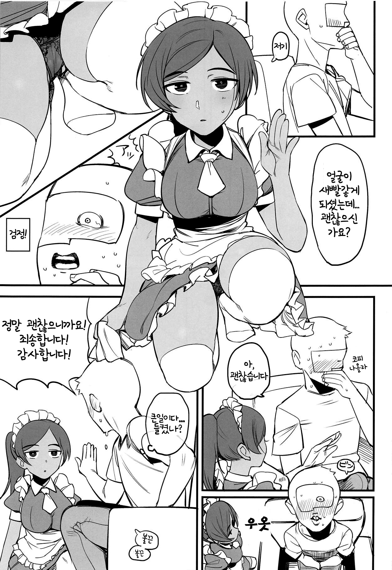 Layla-san wa Maid-san | 라이라 씨는 메이드 page 7 full