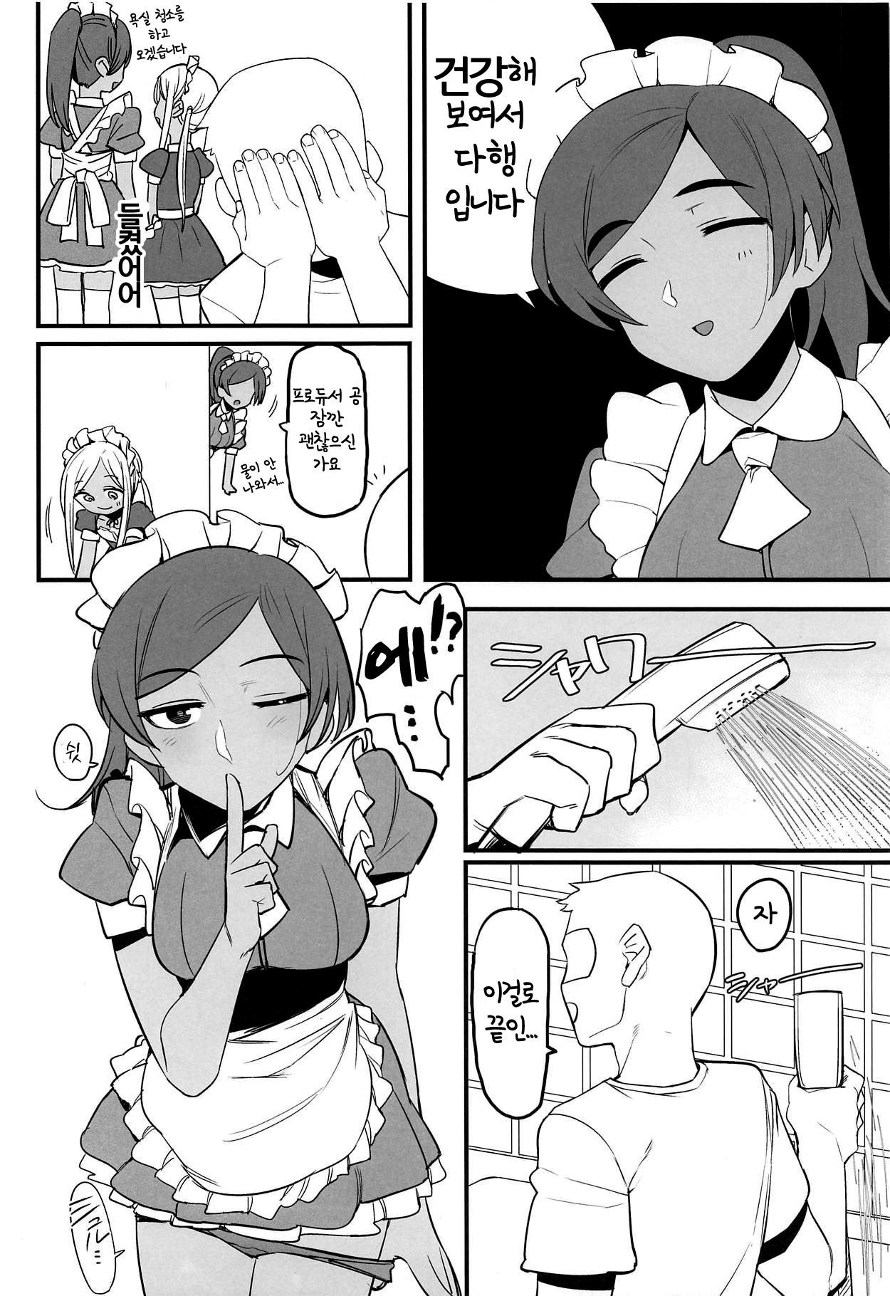 Layla-san wa Maid-san | 라이라 씨는 메이드 page 8 full
