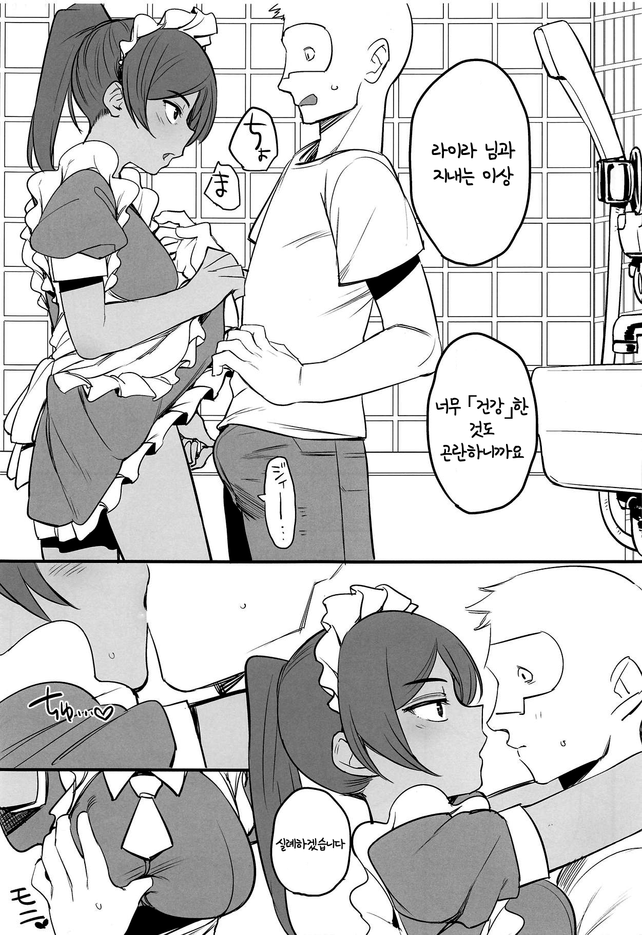 Layla-san wa Maid-san | 라이라 씨는 메이드 page 9 full