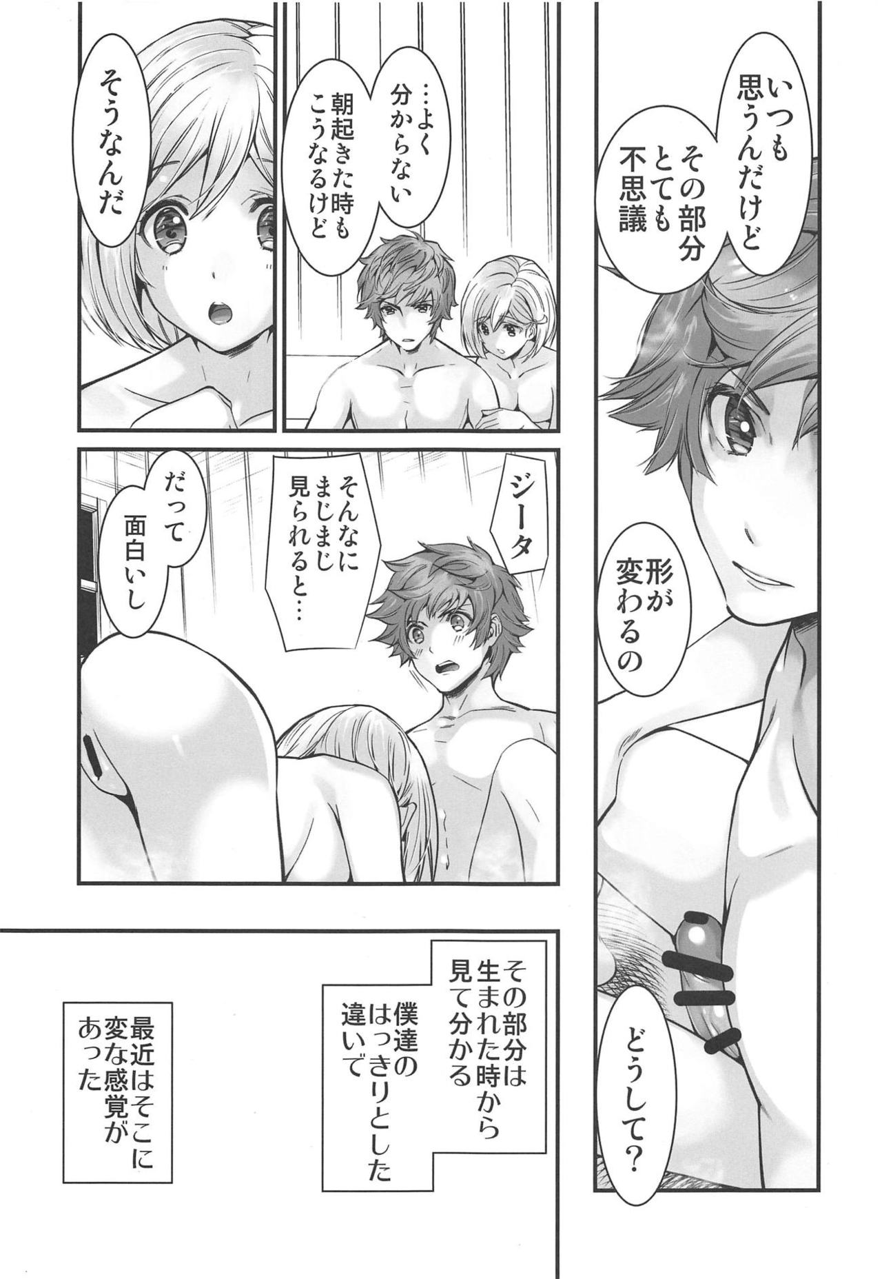 Haitoku no Ringo page 4 full